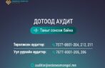 Эрсдэлд суурилсан дотоод аудитын тогтолцоог нэвтрүүлж байна.  “Эрдэнэс Монгол” ХХК-ийн ТУЗ-ийн дэргэдэх Дотоод аудитын газар